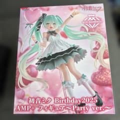 하츠네 미쿠 Birthday 2025 AMP 피겨 Party ver