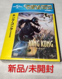 キング・コング (2005) DVD 新品/未開封 - メルカリ