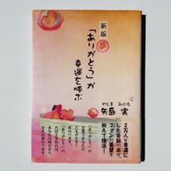 新版「ありがとう」が幸運を呼ぶのサムネイル