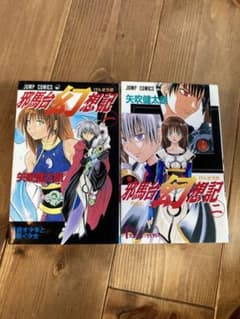 邪馬台(やまと)幻想記 1〜2巻のサムネイル
