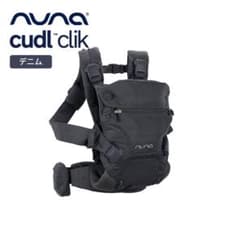 【美品】ヌナ 抱っこ紐 nuna cudl clik デニム 156112713080.jpg
