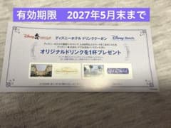 ディズニー　ホテル　ドリンククーポンのサムネイル