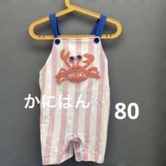 かにぱん サロペット 80サイズ バースデー - メルカリ