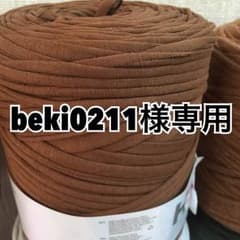 beki0211様専用ページのサムネイル
