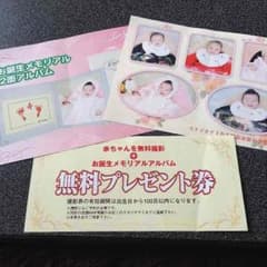 スタジオアミ 無料券のサムネイル