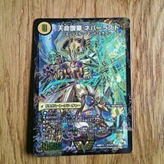 デュエマ ネバーラストのサムネイル