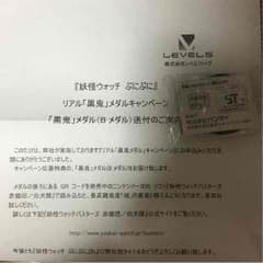 妖怪メダル 黒鬼のサムネイル