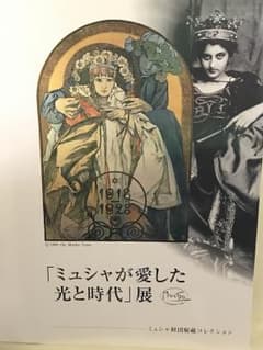 美術 図録☆ミュシャのサムネイル