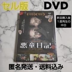 セル版『悪童日記』DVD☆新品購入1度再生の中古 - メルカリ