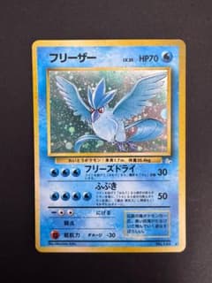 ポケカ フリーザー 旧裏 - メルカリ