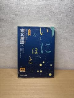 古文単語330 Key&Point 三訂版のサムネイル