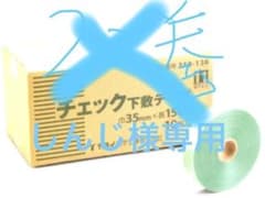 ヤヨイ科学　下敷きテープ　10巻のサムネイル
