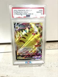 ピカチュウVMAX：コロコロコミックPROMO PSA10 - メルカリ