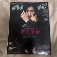京本大我　ananセットのサムネイル