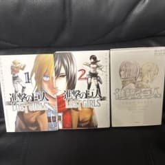 Attack Titan Lost Girls 1 & 2 Novel Set
