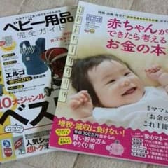 [2015年度]ベビー用品完全ガイド 他のサムネイル