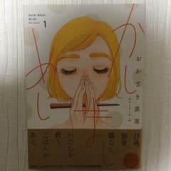 かしましめし 1のサムネイル