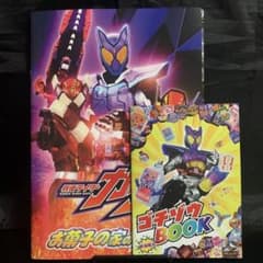 仮面ライダーガヴ ナンバーワン戦隊ゴジュウジャー パンフレット 夏
