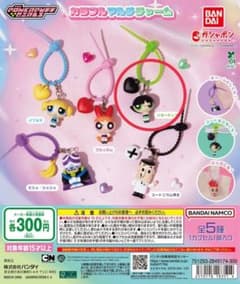 パワーパフガールズ カラフルマルチチャーム バターカップのサムネイル