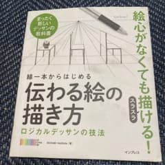 【デッサン】伝わる絵の描き方 ロジカルデザインのサムネイル