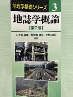 地誌学概論のサムネイル