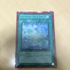 遊戯王 フォトンサンクチュアリのサムネイル