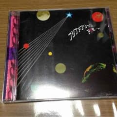 フジファブリック アラモードのサムネイル