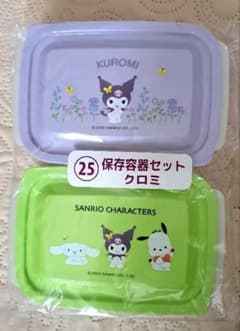 サンリオ 保存容器セット クロミのサムネイル