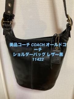 美品コーチ COACH オールドコーチ ショルダーバッグ レザー黒11422 