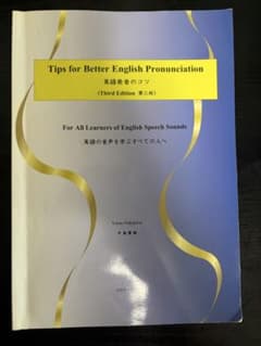 Tips for Better English Pronunciationのサムネイル