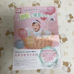 スタジオマリオ　クーポン×2のサムネイル