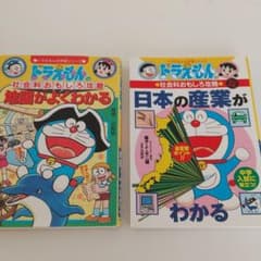 ドラえもんの社会科おもしろ攻略 日本の産業がわかる 地図がよくわかる 二冊セットのサムネイル