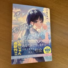 君がくれた七日間の命カレンダー いぬじゅんのサムネイル