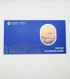上海浦東国際空港マップ地図 ターミナル1&S1のサムネイル