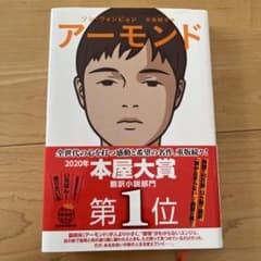 アーモンドのサムネイル