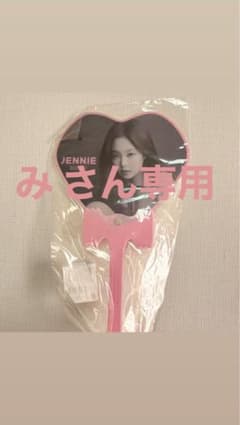み さん専用BLACKPINK ジェニ うちわのサムネイル