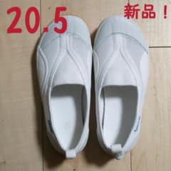 教育シューズAエース　20.5センチ　白　小学生　うわばき 幅広のサムネイル
