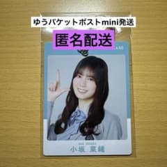 日向坂46 小坂菜緒 ローソン パス風キーホルダーのサムネイル