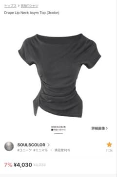 amood ドレープネックトップのサムネイル