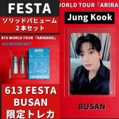 BTS ARIRANG 613 FESTA 練り香水＋ジョングクトレカ 新品 BTS ARIRANG 613 FESTA 練り香水＋ジョングクトレカ 新品 - メルカリ