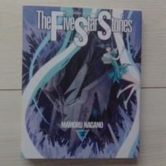 ファイブスター物語 XIII 13巻 永野護 - メルカリ