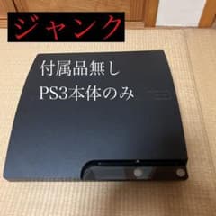 箱無しジャンクPS3本体 CECH-2000Aのサムネイル