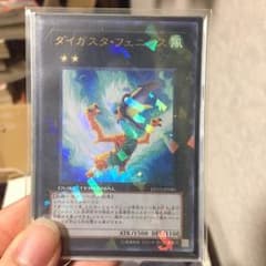 ダイガスタ・フェニクスのサムネイル