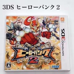 Nintendo ニンテンドー 3DS ヒーローバンク２