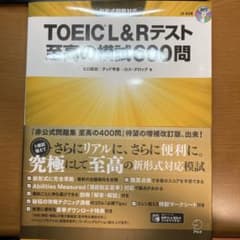 TOEIC? L&Rテスト 至高の模試600問のサムネイル