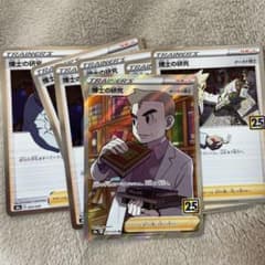 ポケモンカード 25th anniversary 博士の研究 SRのサムネイル