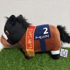【最安値】サラブレッドコレクション　アーモンドアイ　BIGぬいぐるみ　タグあり サラブレッドコレクション アーモンドアイ BIGぬいぐるみ タグあり