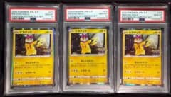 ピカチュウ272/S-P PROMO PSA10プロモおとどけギフト3連番 - メルカリ