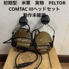 f*6様 初期型　米軍実物　PELTOR COMTAC IIIヘッドセット　動作 m11522873692_1.jpg?1772016032