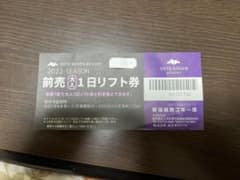 リフト券　夏油高原スキー場のサムネイル